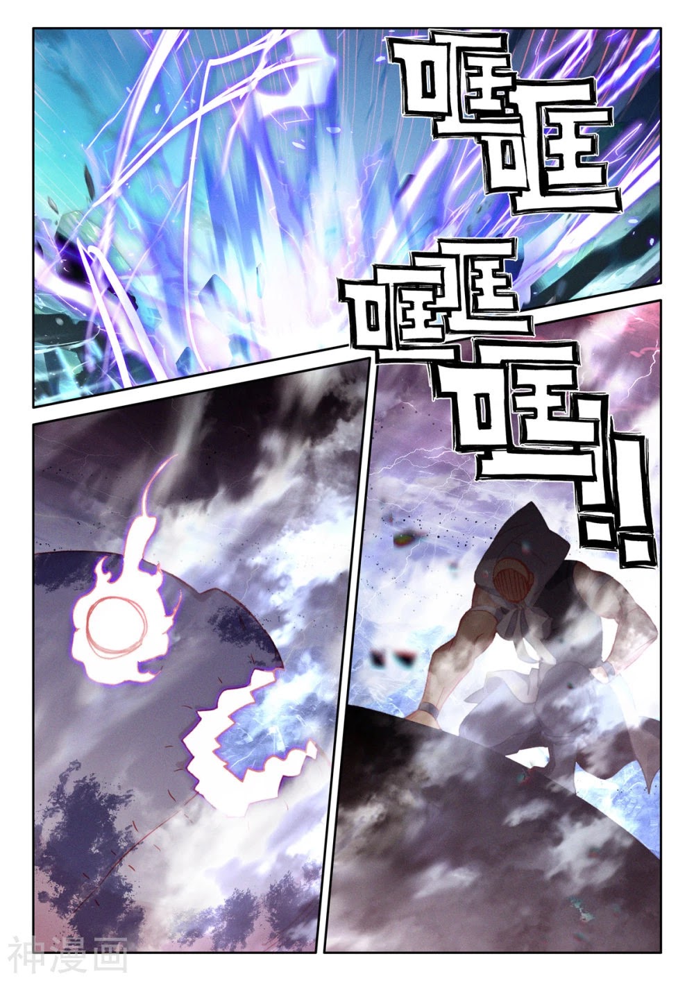 Shen Yin Wang Zuo Chapter 204 - Page 8