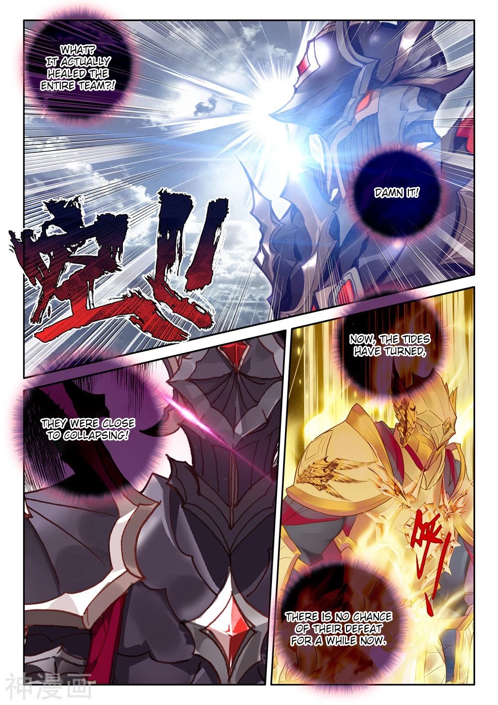 Shen Yin Wang Zuo Chapter 205.5 - Page 8
