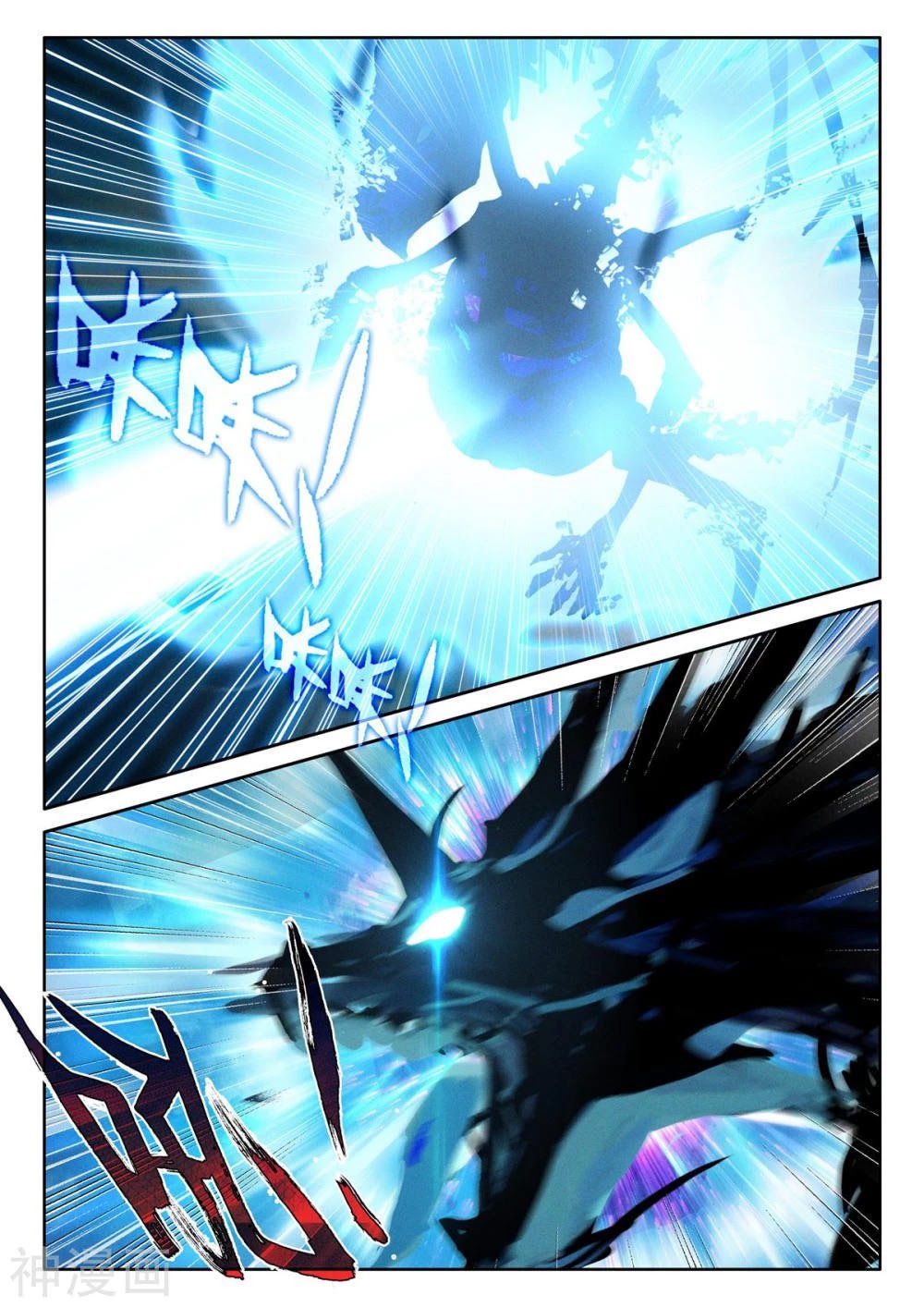 Shen Yin Wang Zuo Chapter 205 - Page 11