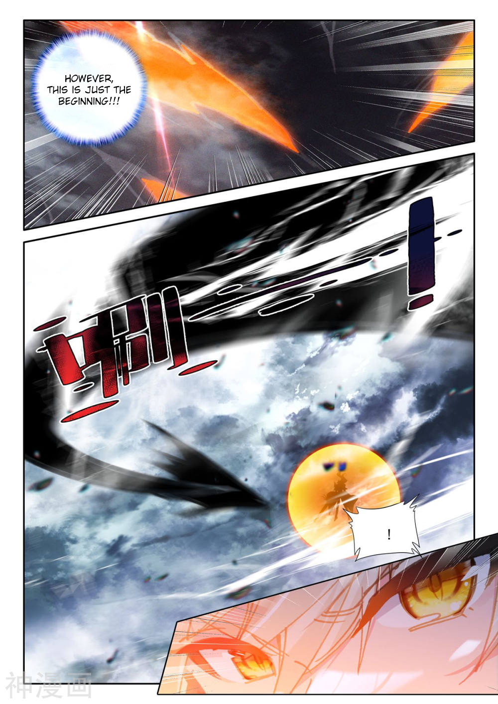 Shen Yin Wang Zuo Chapter 206.5 - Page 6