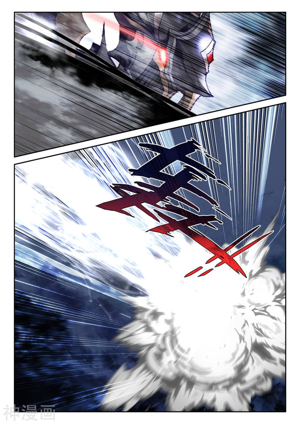 Shen Yin Wang Zuo Chapter 206.5 - Page 7