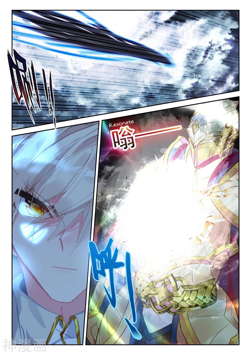 Shen Yin Wang Zuo Chapter 206 - Page 12