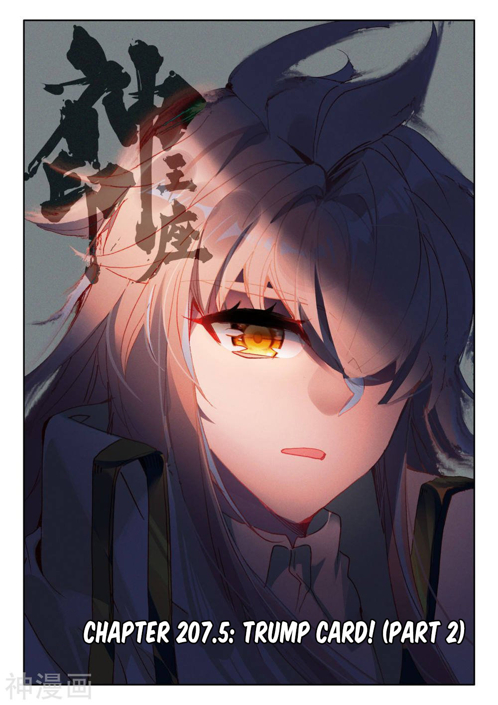Shen Yin Wang Zuo Chapter 207.5 - Page 2