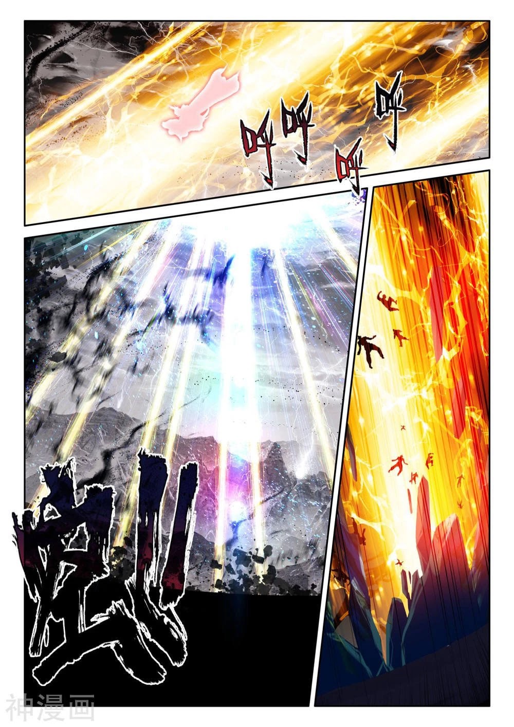 Shen Yin Wang Zuo Chapter 208.5 - Page 11