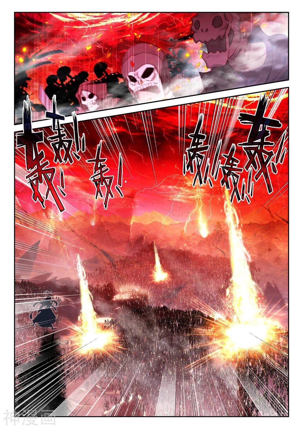 Shen Yin Wang Zuo Chapter 208.5 - Page 12