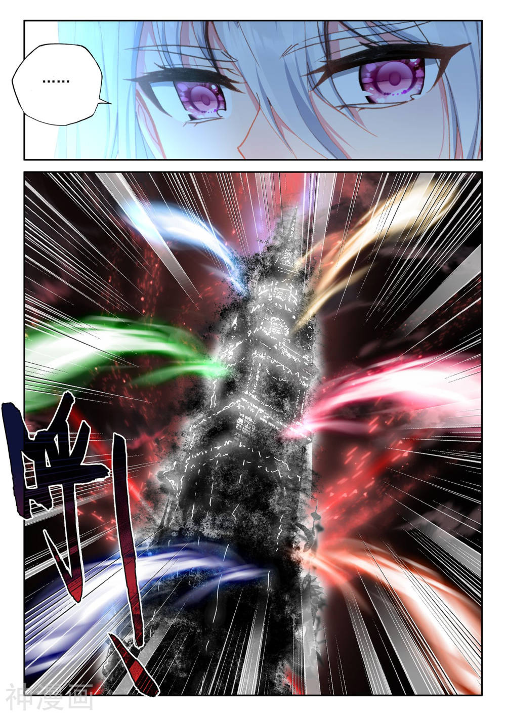 Shen Yin Wang Zuo Chapter 208.5 - Page 10