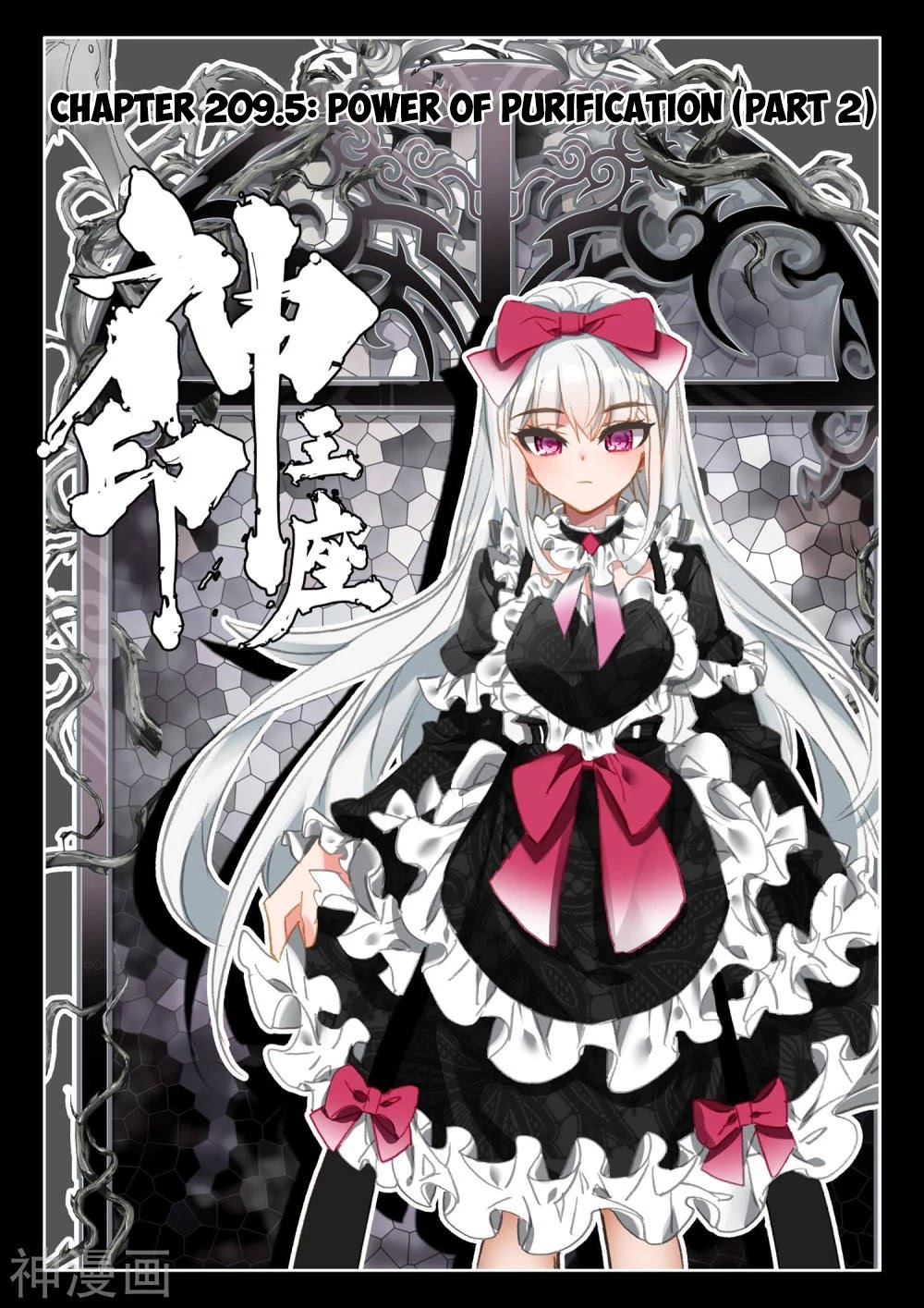 Shen Yin Wang Zuo Chapter 209.5 - Page 2