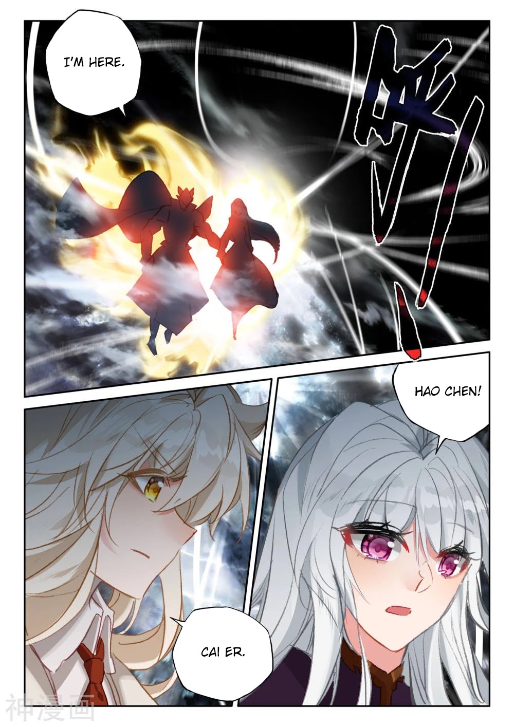 Shen Yin Wang Zuo Chapter 209.5 - Page 3