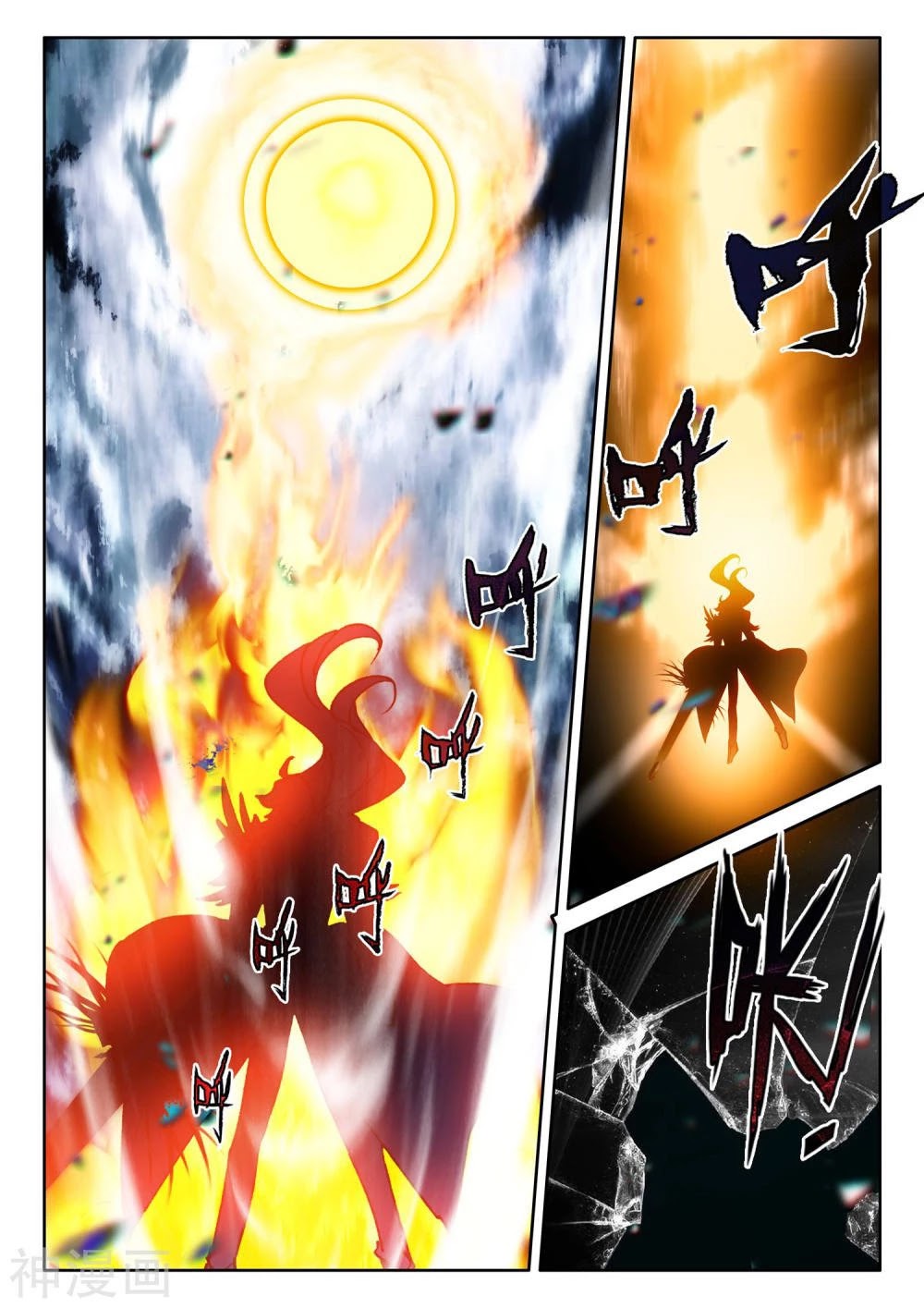 Shen Yin Wang Zuo Chapter 209.5 - Page 4