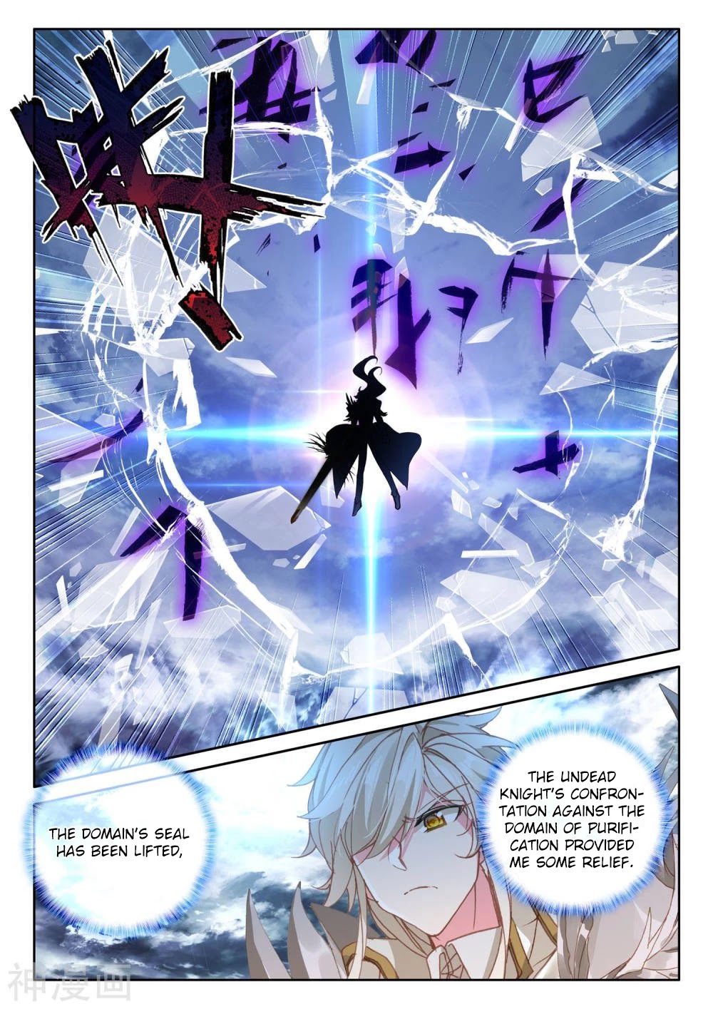 Shen Yin Wang Zuo Chapter 209.5 - Page 5