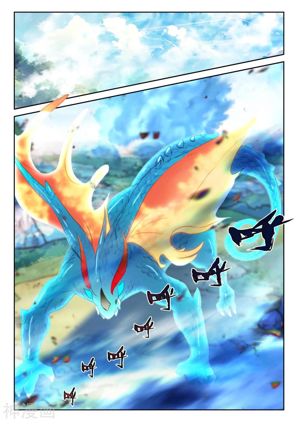 Shen Yin Wang Zuo Chapter 210.5 - Page 4