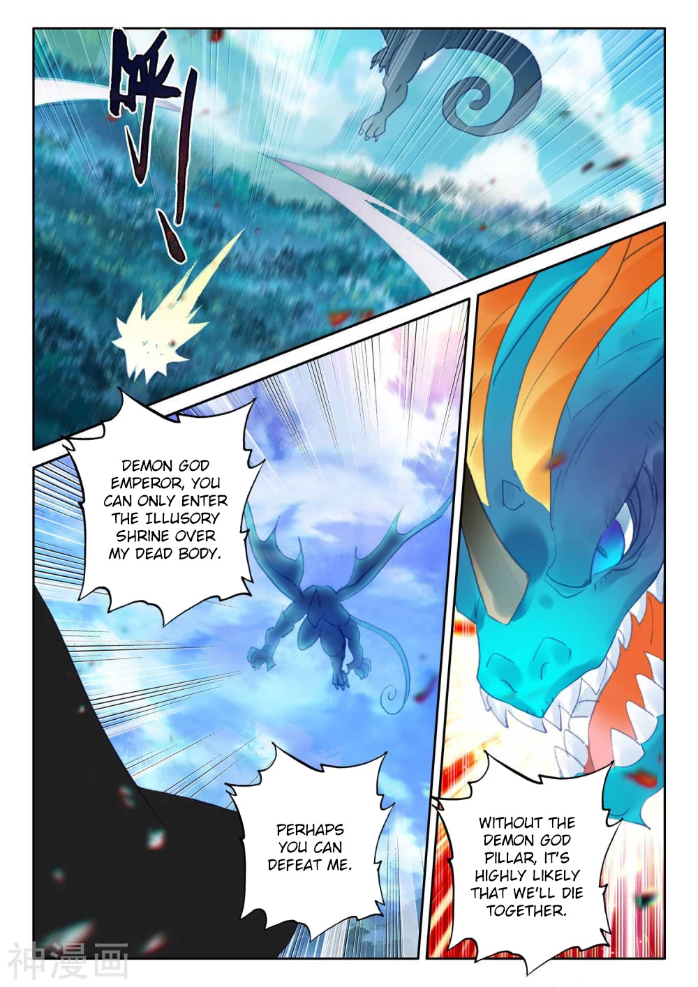 Shen Yin Wang Zuo Chapter 210.5 - Page 7