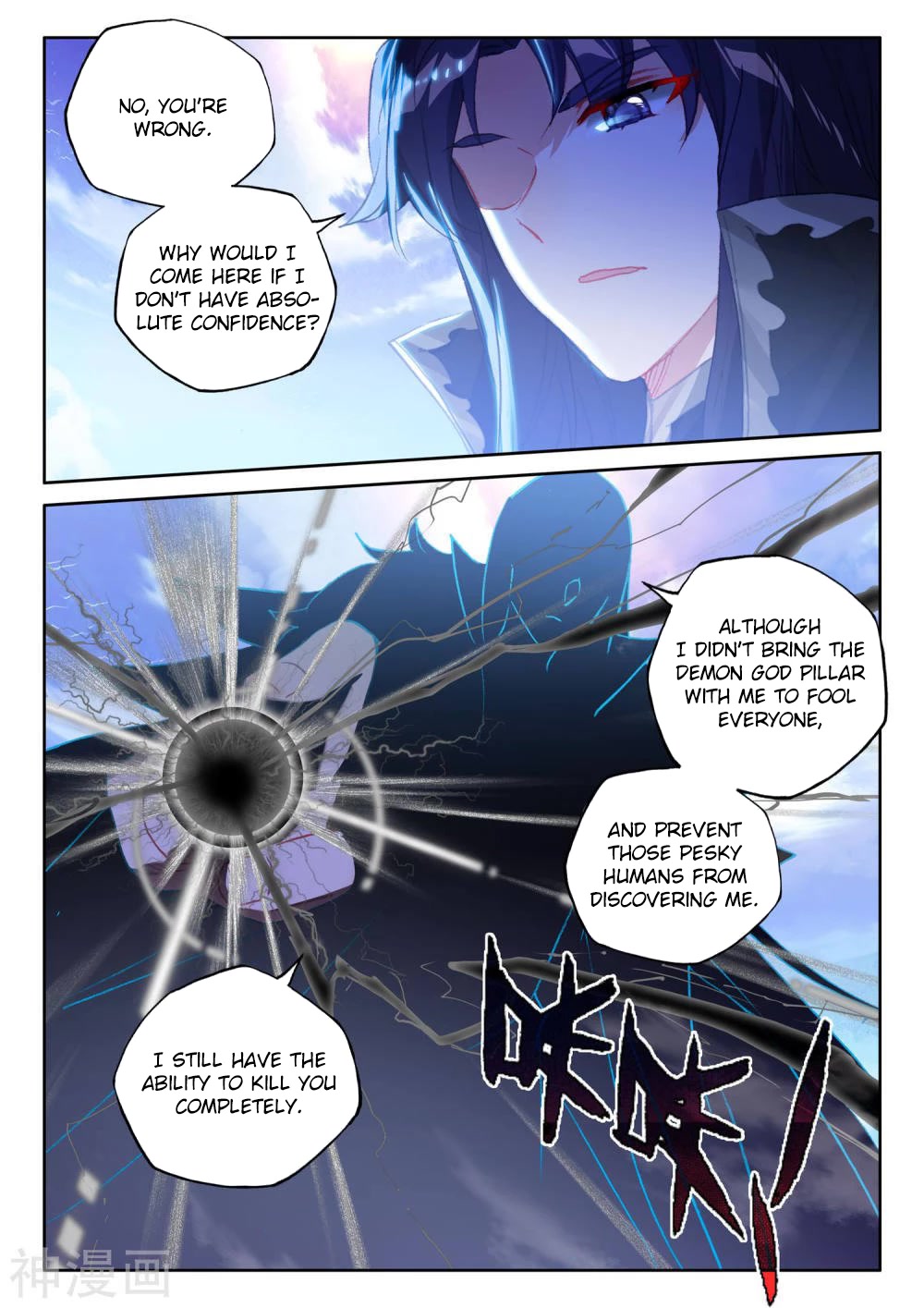 Shen Yin Wang Zuo Chapter 210.5 - Page 8