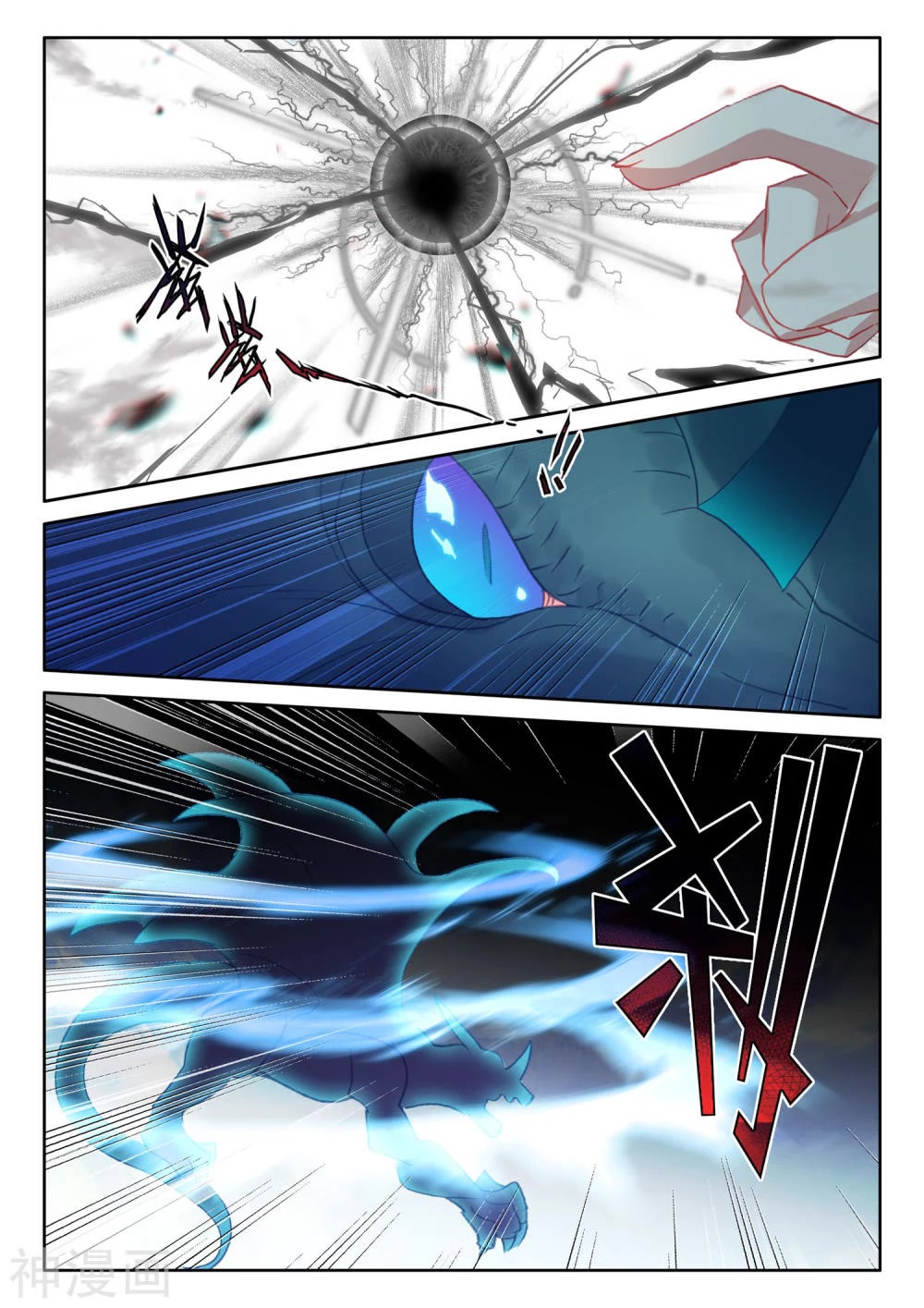 Shen Yin Wang Zuo Chapter 210.5 - Page 9