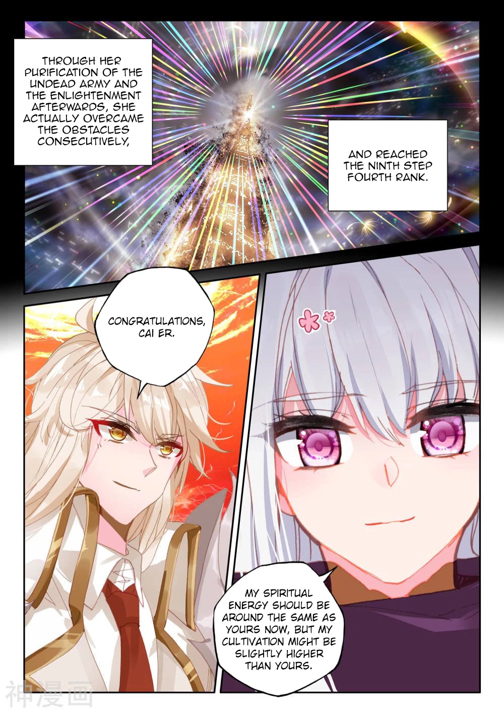 Shen Yin Wang Zuo Chapter 211 - Page 5