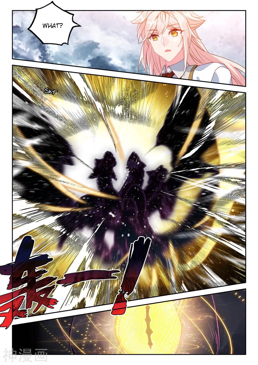 Shen Yin Wang Zuo Chapter 212.5 - Page 11