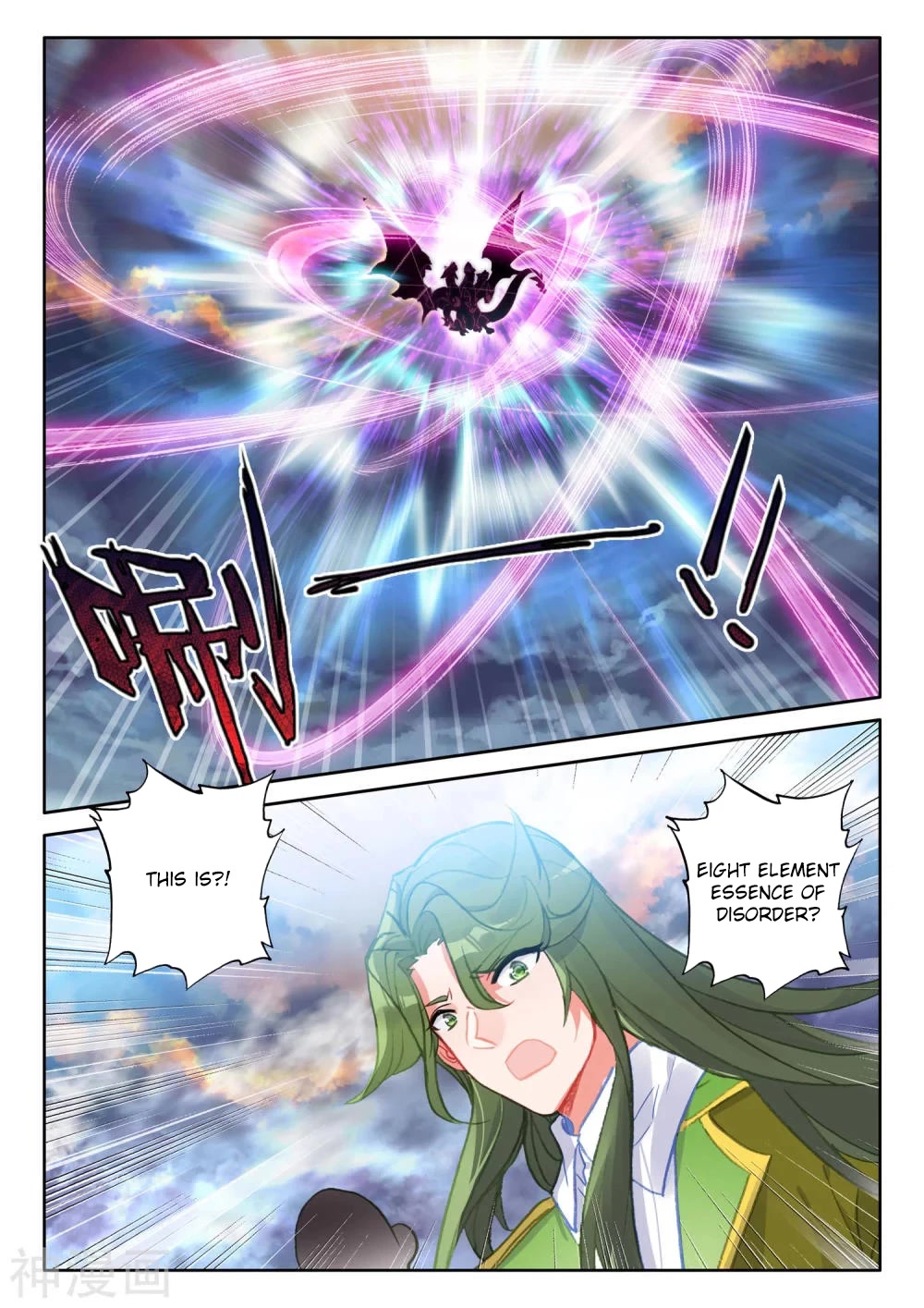 Shen Yin Wang Zuo Chapter 213.5 - Page 3