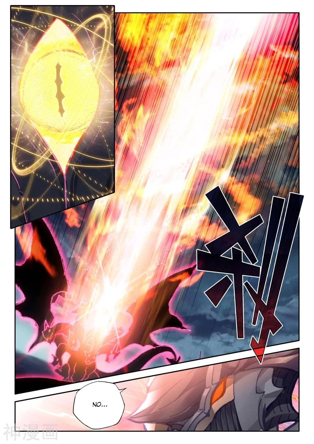 Shen Yin Wang Zuo Chapter 213.5 - Page 5