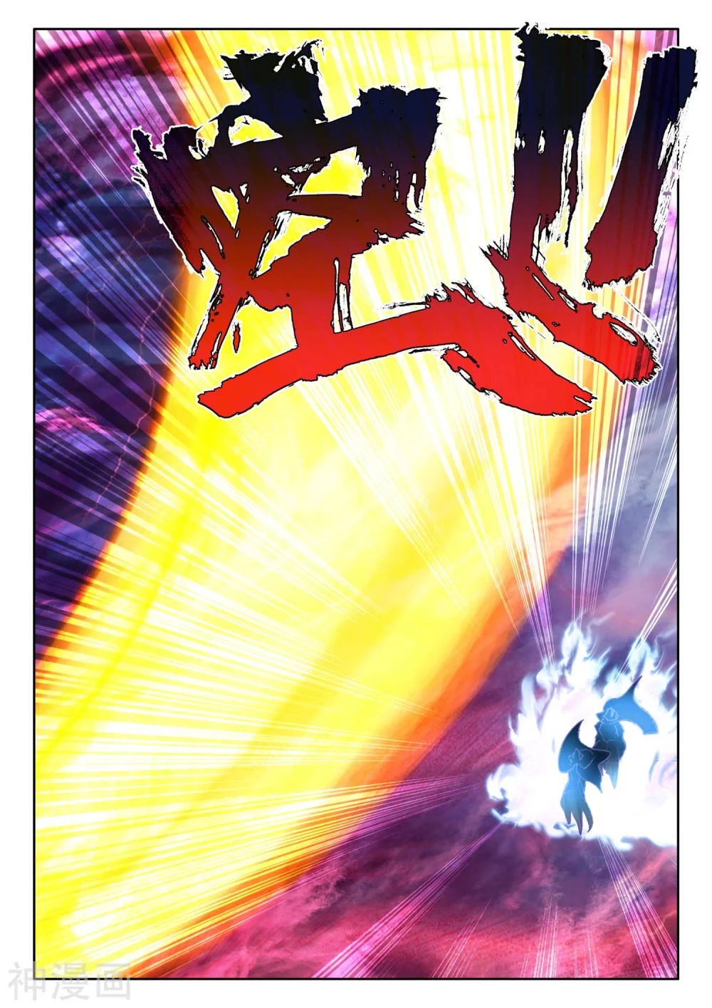 Shen Yin Wang Zuo Chapter 213.5 - Page 6