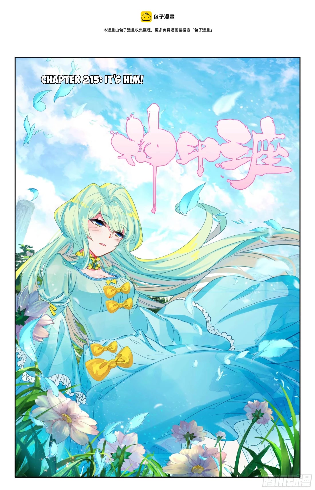 Shen Yin Wang Zuo Chapter 215 - Page 2