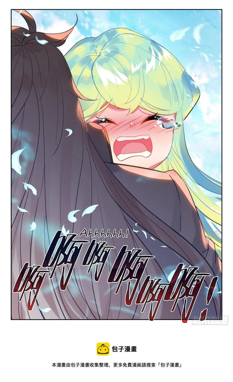 Shen Yin Wang Zuo Chapter 218.5 - Page 11