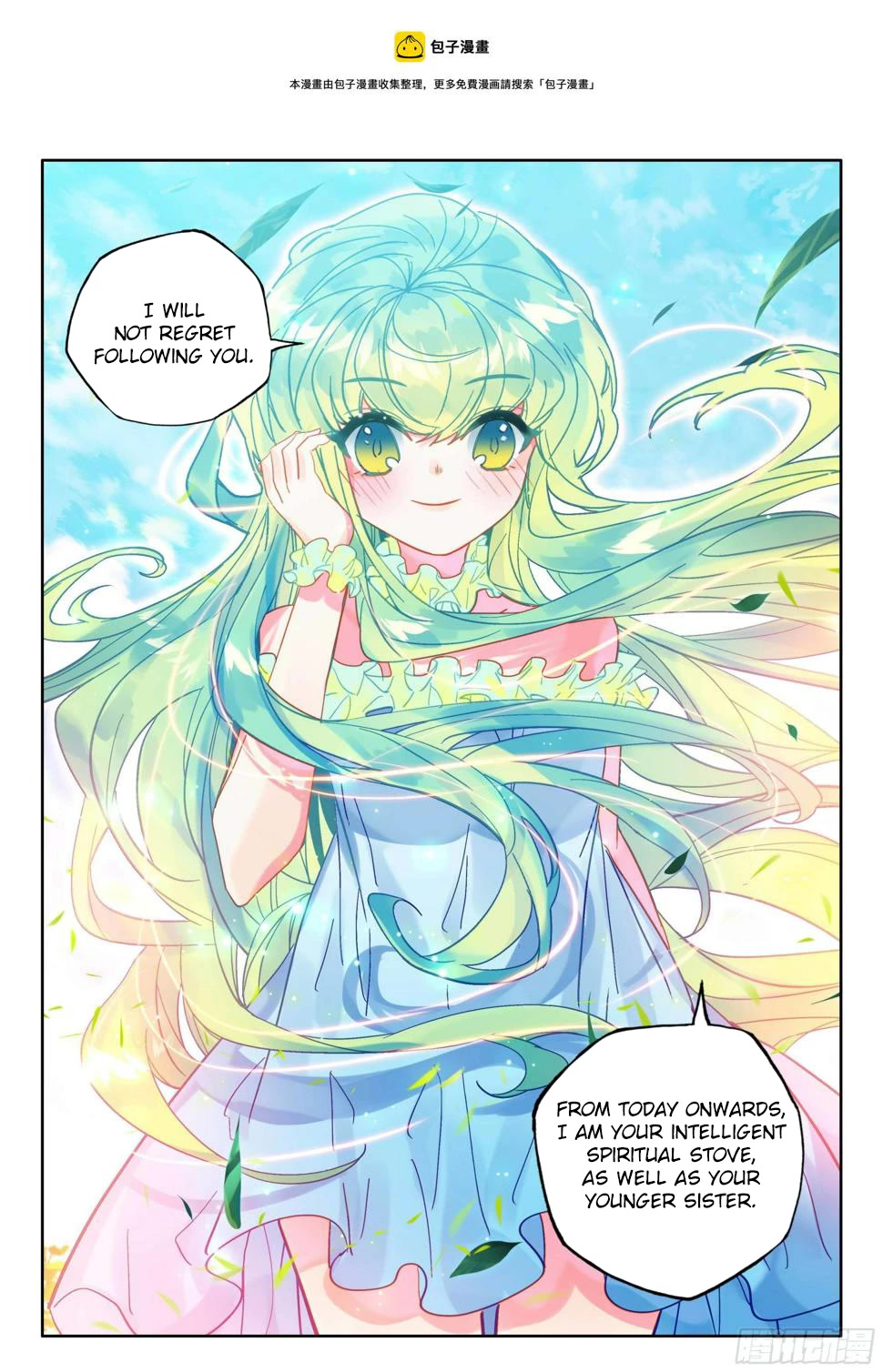 Shen Yin Wang Zuo Chapter 219.5 - Page 2