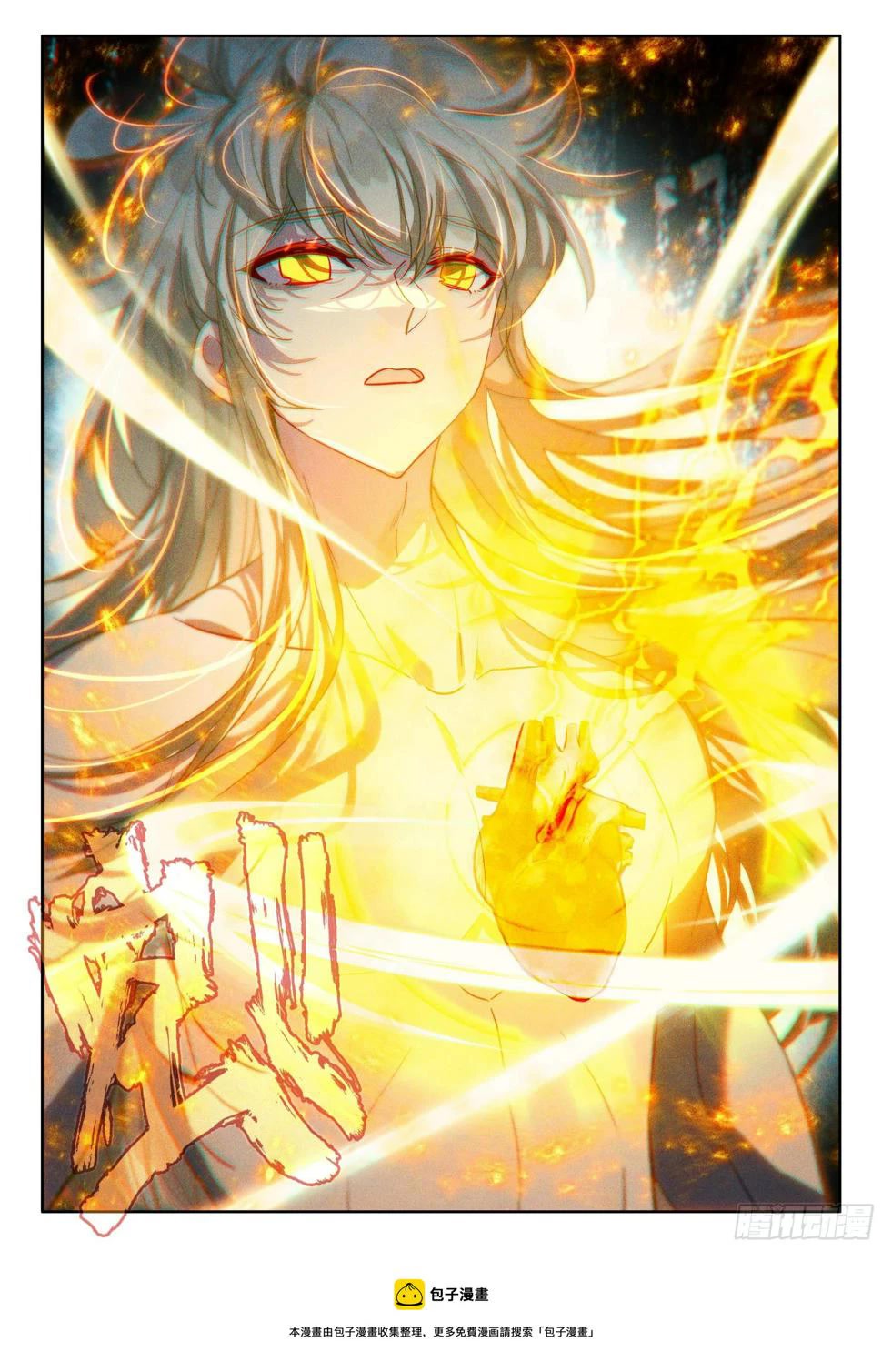 Shen Yin Wang Zuo Chapter 219.5 - Page 11