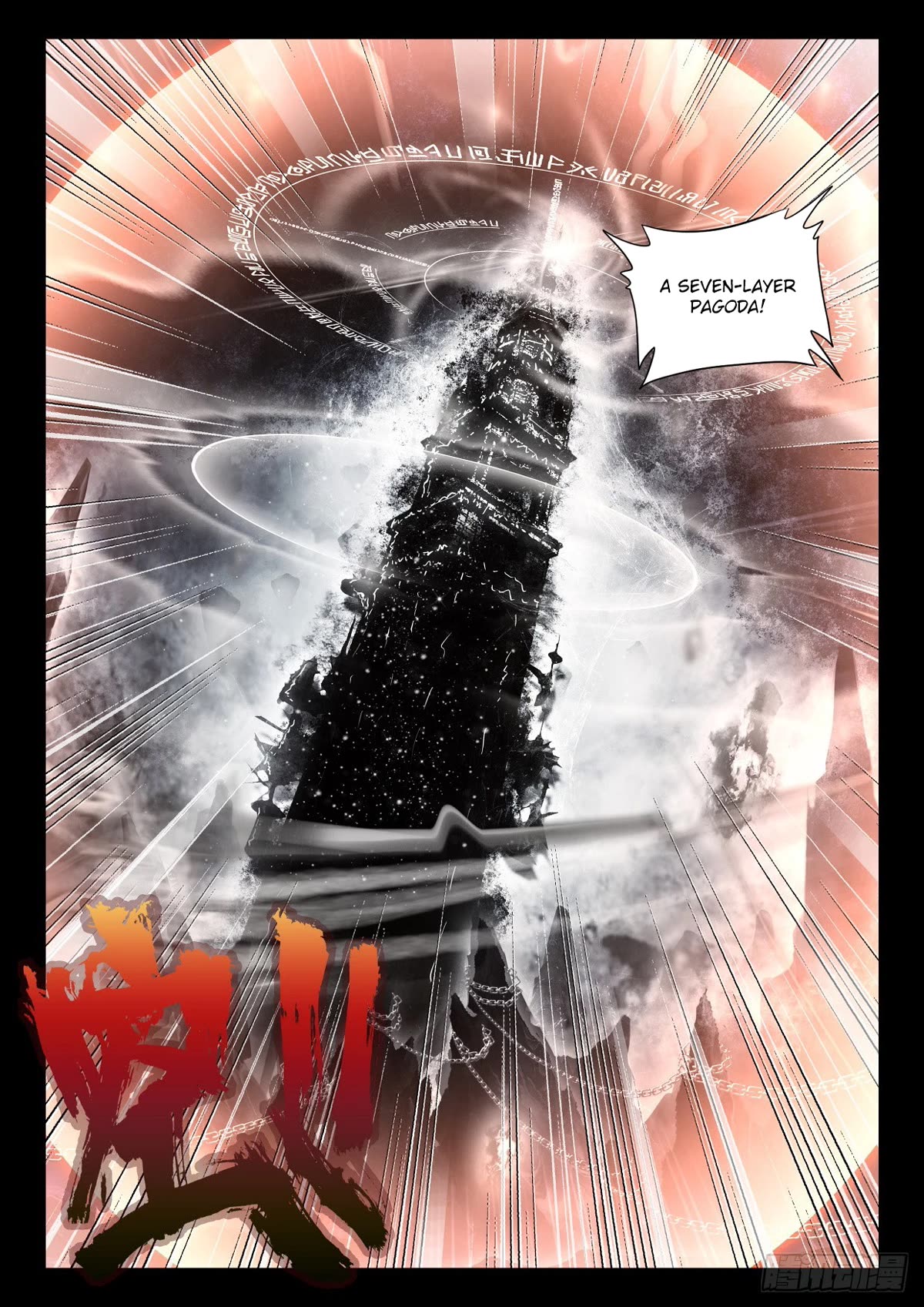 Shen Yin Wang Zuo Chapter 224.5 - Page 10