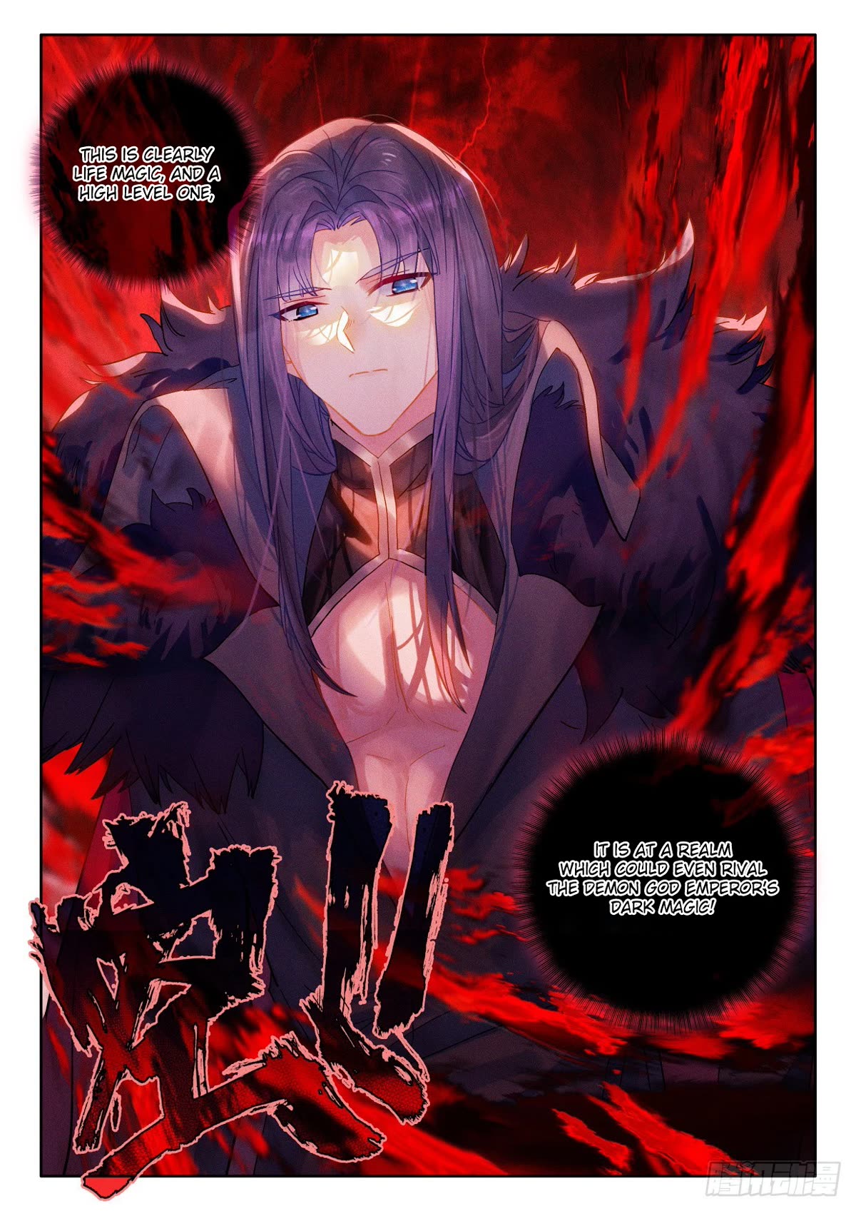 Shen Yin Wang Zuo Chapter 225.5 - Page 6
