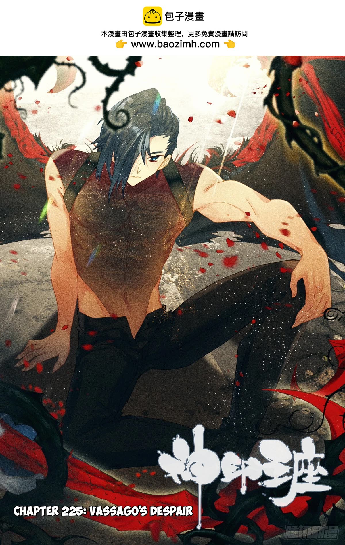 Shen Yin Wang Zuo Chapter 225 - Page 2