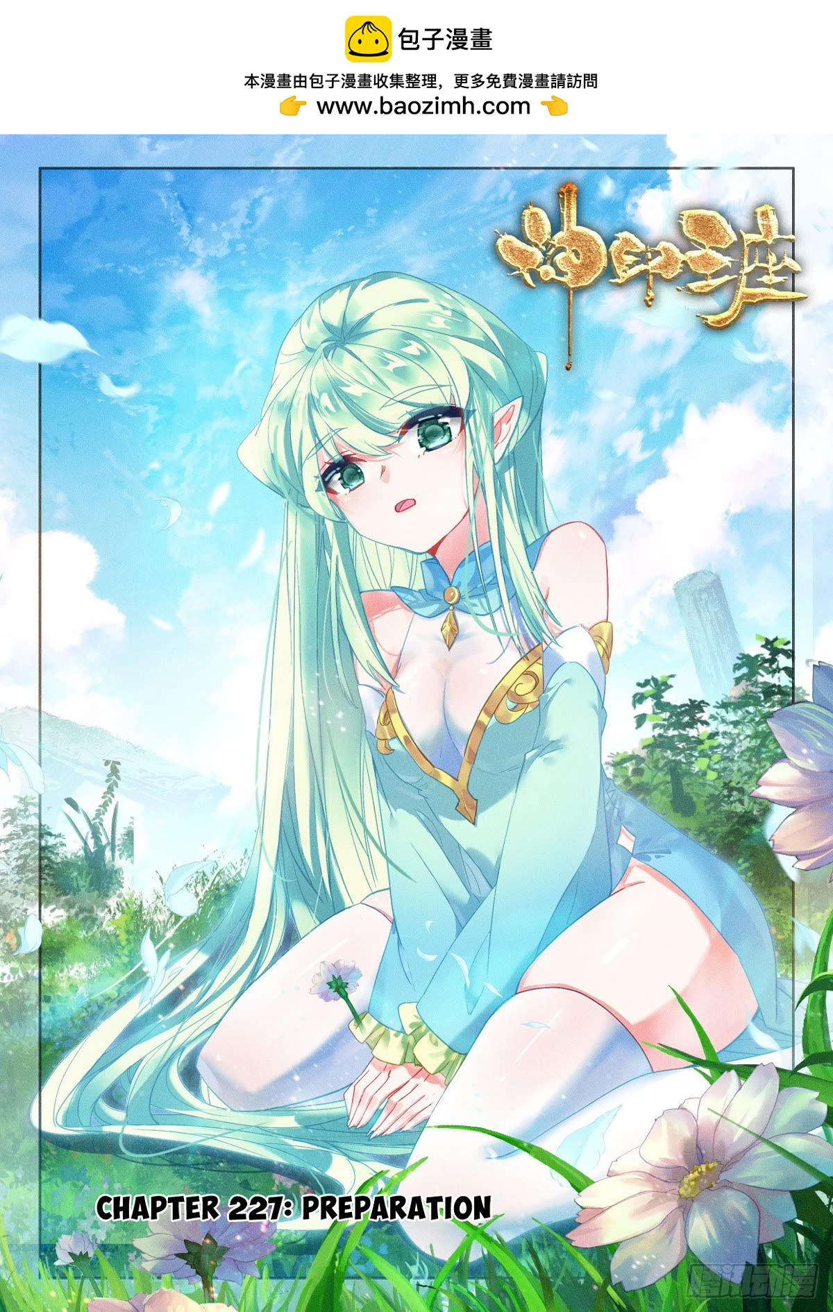 Shen Yin Wang Zuo Chapter 227 - Page 2
