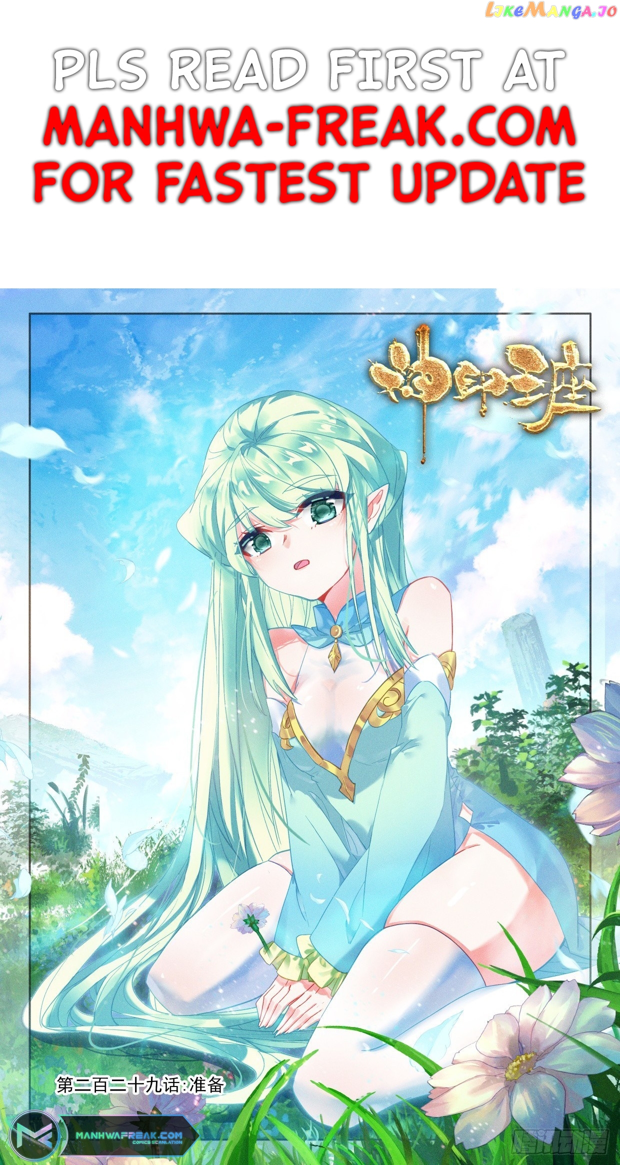 Shen Yin Wang Zuo Chapter 291 - Page 2