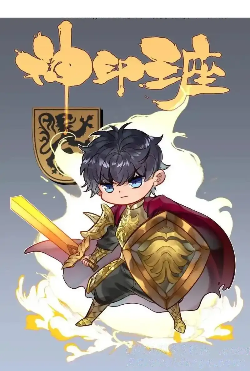Shen Yin Wang Zuo Chapter 366 - Page 1