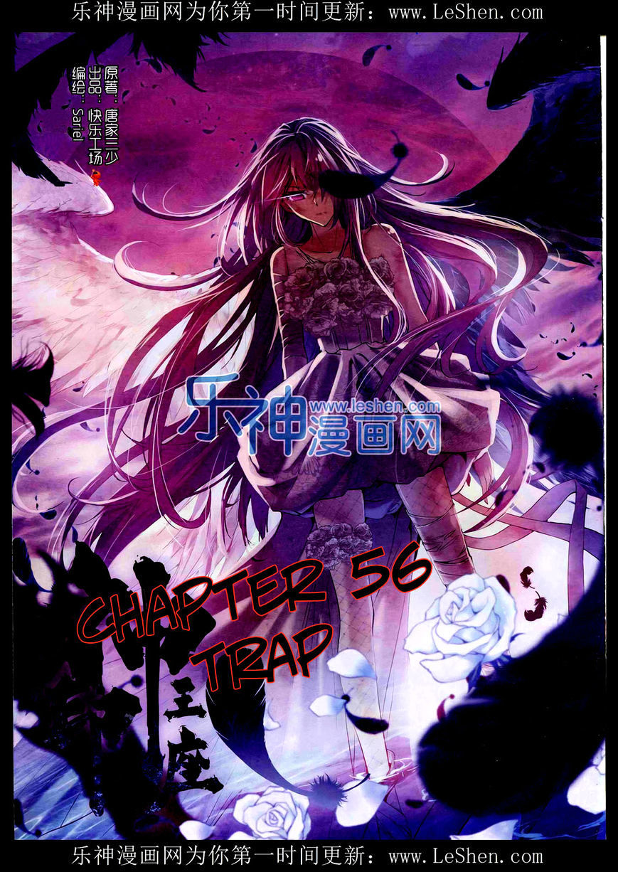 Shen Yin Wang Zuo Chapter 56 - Page 2