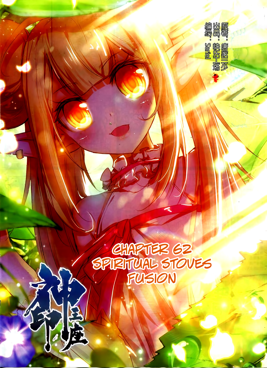Shen Yin Wang Zuo Chapter 62 - Page 2