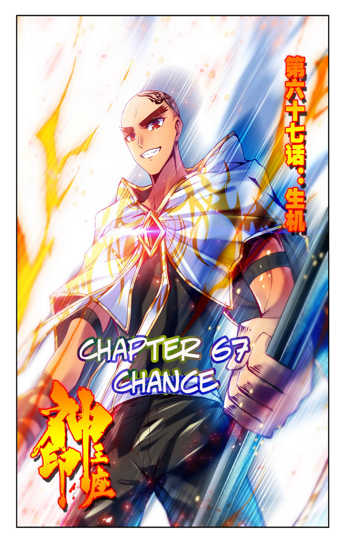 Shen Yin Wang Zuo Chapter 67 - Page 2
