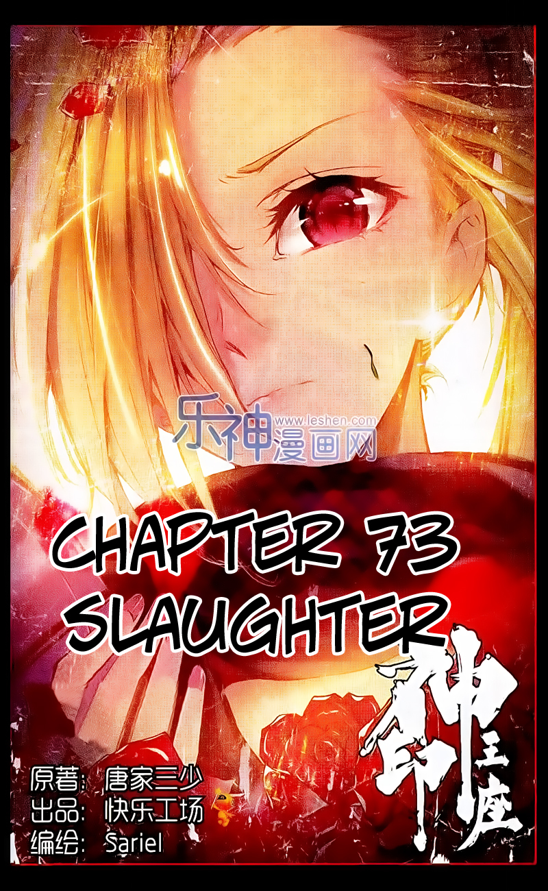 Shen Yin Wang Zuo Chapter 73 - Page 2