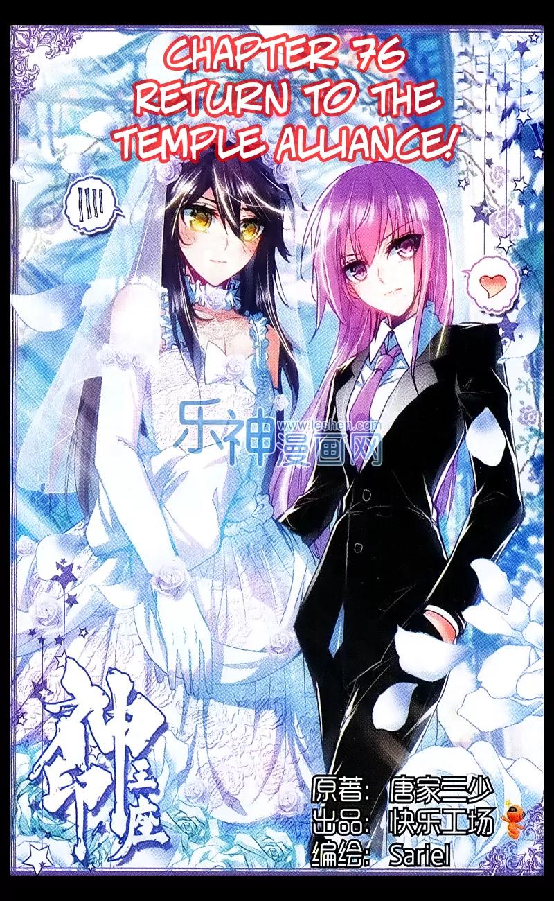 Shen Yin Wang Zuo Chapter 76 - Page 2
