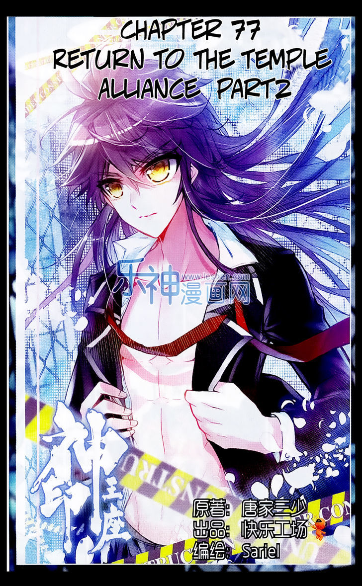Shen Yin Wang Zuo Chapter 77 - Page 2