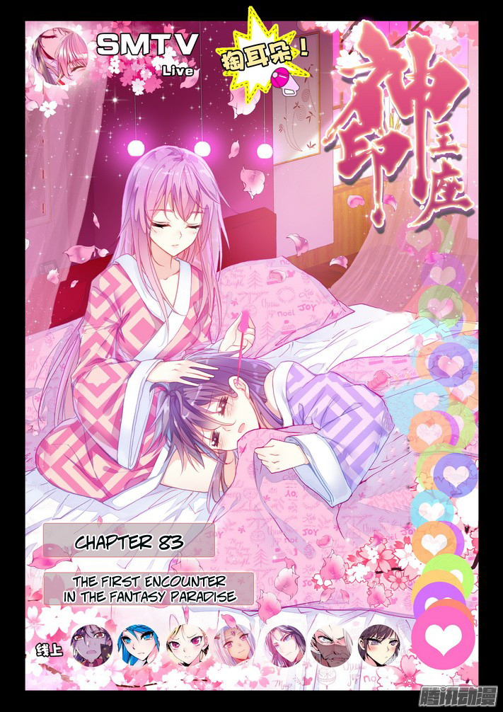 Shen Yin Wang Zuo Chapter 83 - Page 2