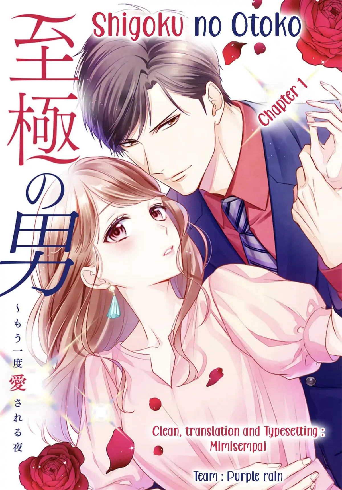 Shigoku no Otoko – Mou Ichido Aisareru Yoru Chapter 1 - Page 1