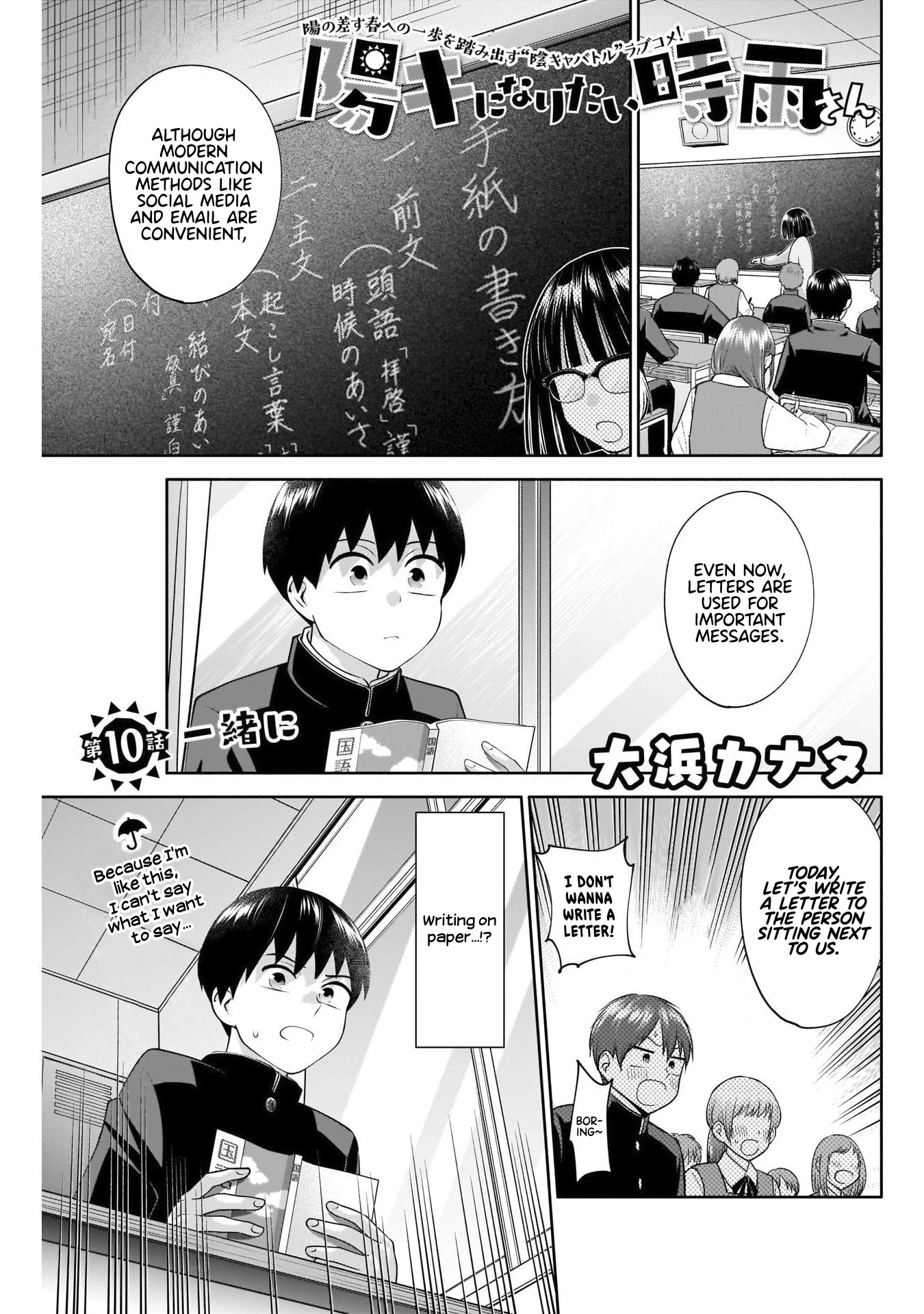 Shigure-San Wants to Shine! Chapter 10 - Page 2