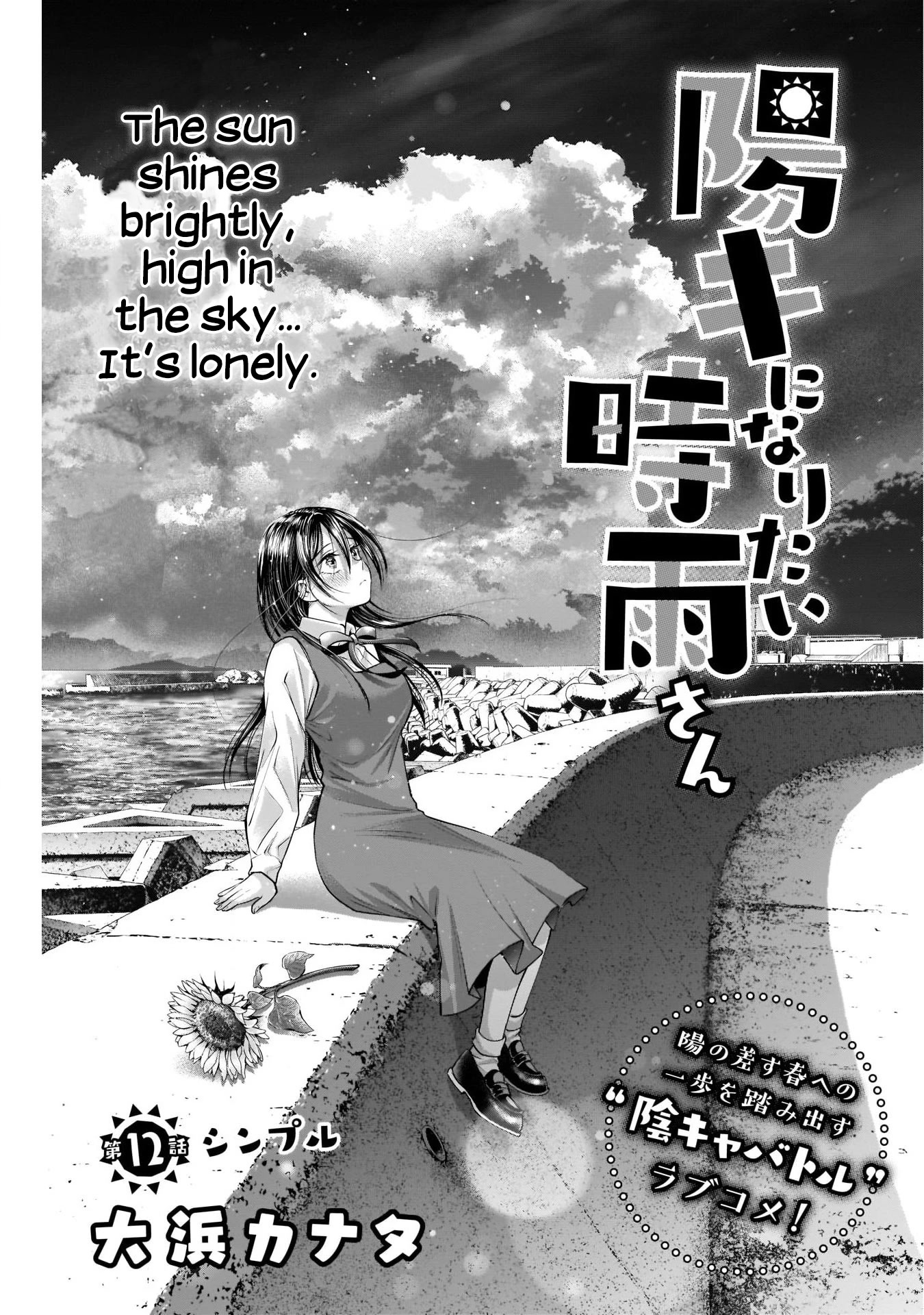 Shigure-San Wants to Shine! Chapter 12 - Page 2