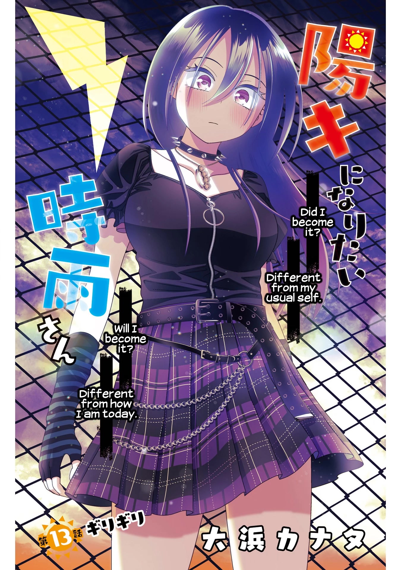 Shigure-San Wants to Shine! Chapter 13 - Page 2