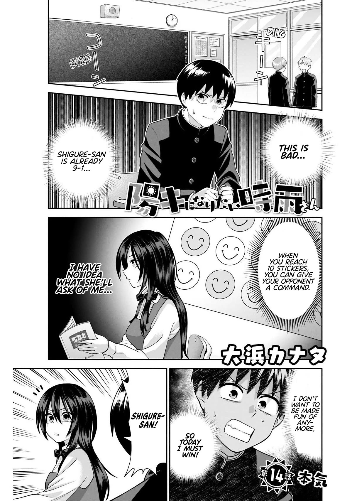 Shigure-San Wants to Shine! Chapter 14 - Page 2
