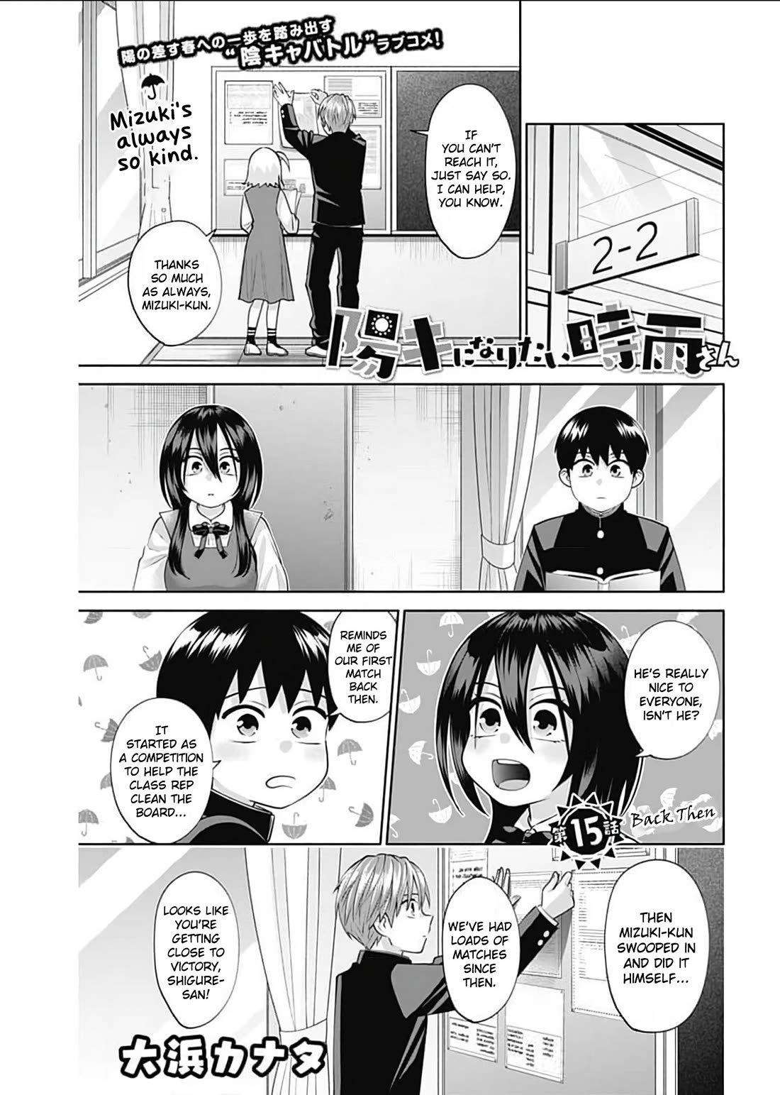 Shigure-San Wants to Shine! Chapter 15 - Page 2