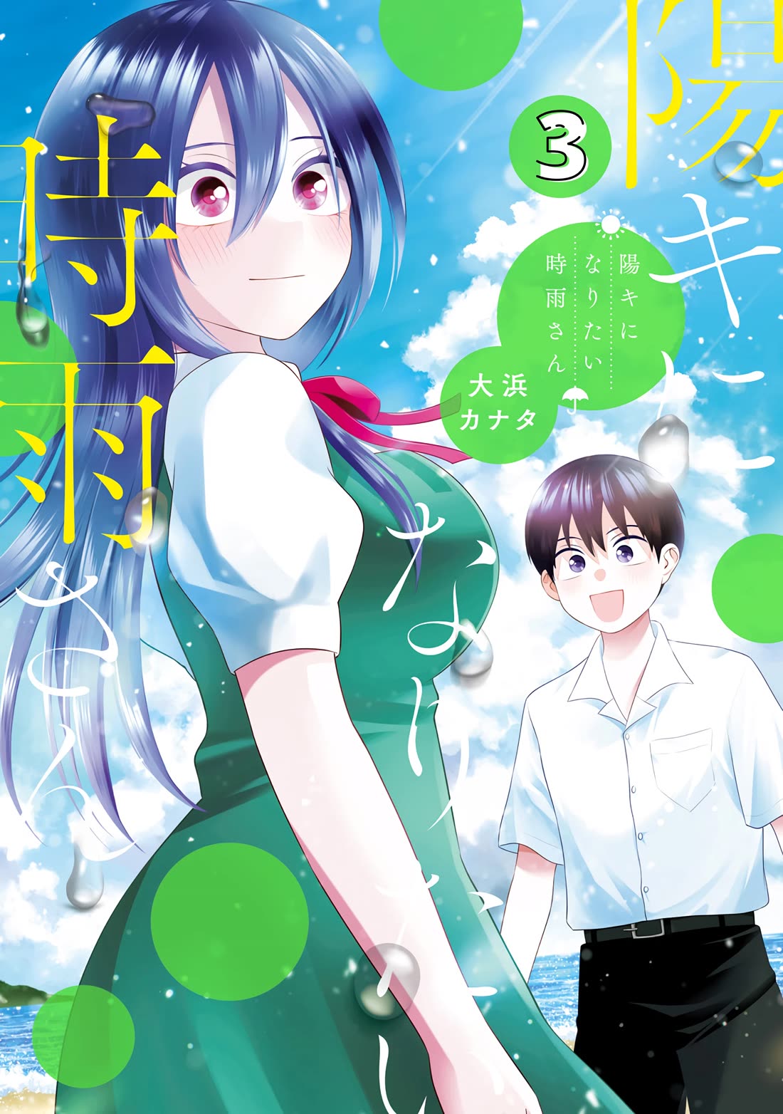 Shigure-San Wants to Shine! Chapter 23 - Page 2