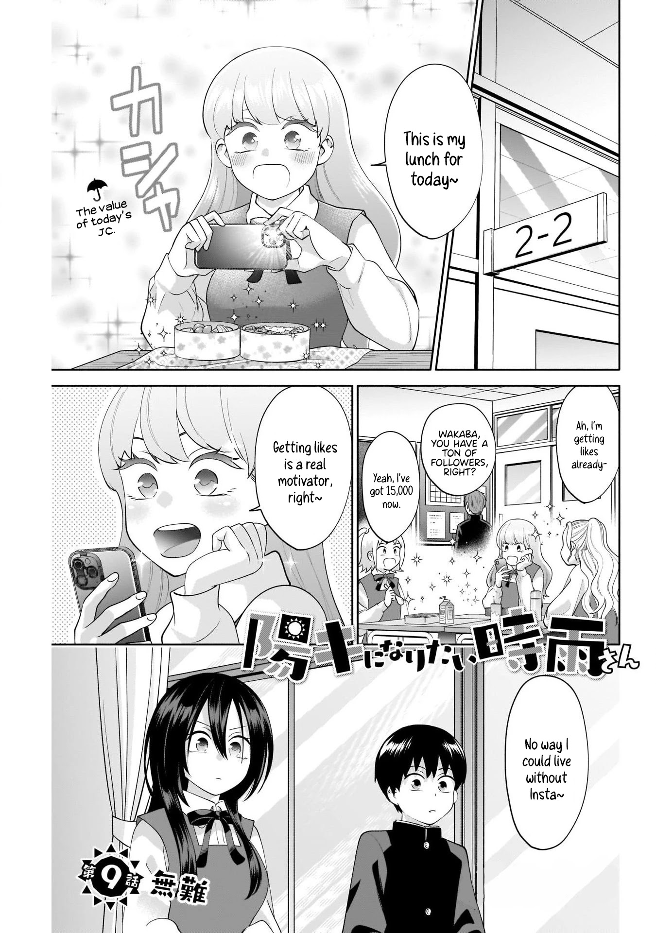 Shigure-San Wants to Shine! Chapter 9 - Page 2