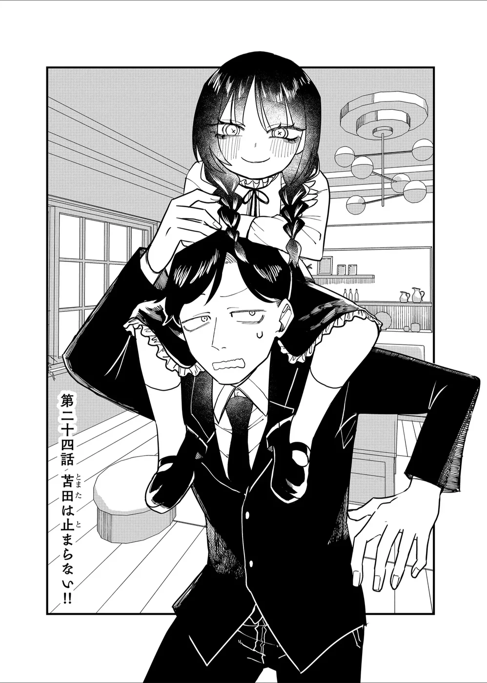 Shihai Shoujo Kubaru-chan Chapter 24 - Page 2