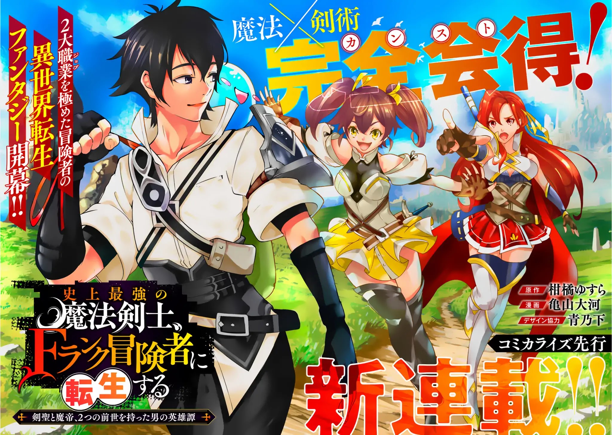 Shijou Saikyou no Mahou Kenshi, F Rank Boukensha ni Tensei Suru ~Kensei to Matei, 2 Tsu no Zense wo motta Otoko no Eiyuutan~ Chapter 1 - Page 3